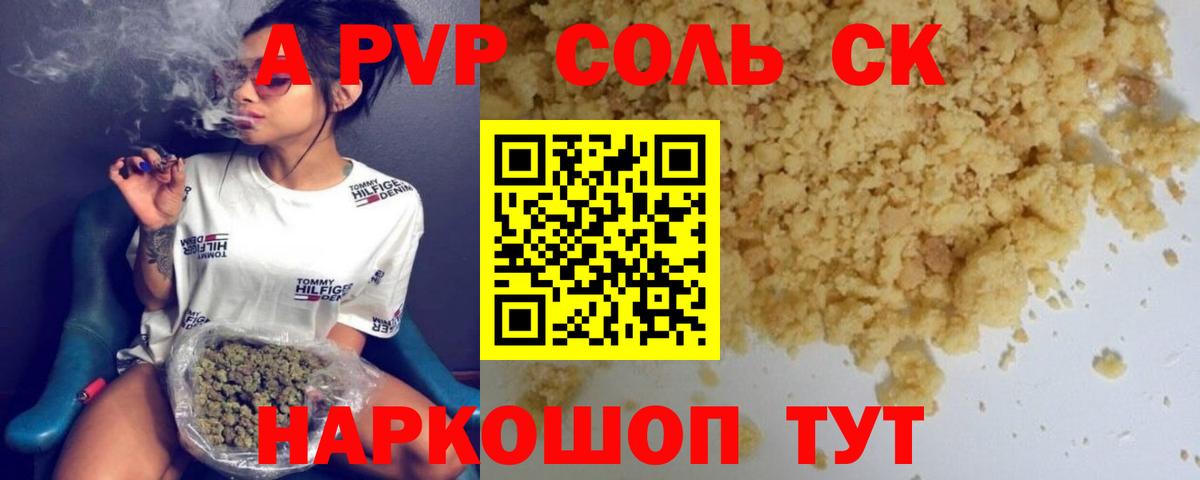 А ПВП  Alpha PVP Соль  Вход с VPN  А ПВП кристаллы  Alpha PVP СК  Томск 