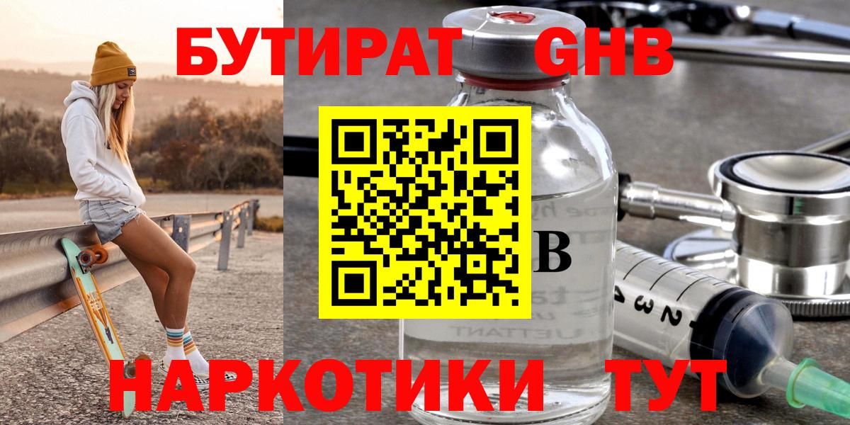 Бутират 99% Томск