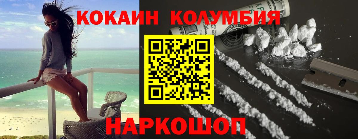 Кокаин  COCAIN Колумбийский  Вход с VPN  Томск 