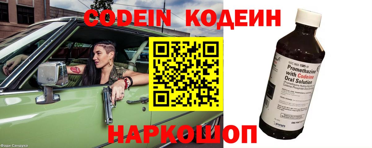 Томск  Кодеин Purple Drank  Вход с VPN 