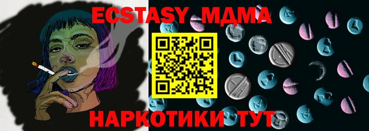 Ecstasy MDMA  ЭКСТАЗИ MDMA  Томск  Вход с VPN 