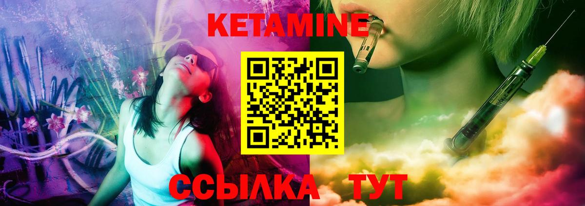Кетамин VHQ Томск