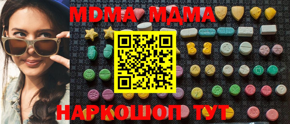 МДМА Molly Томск
