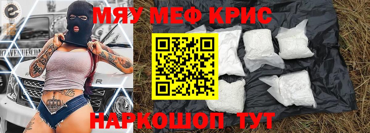 Меф мяу мяу мука Томск