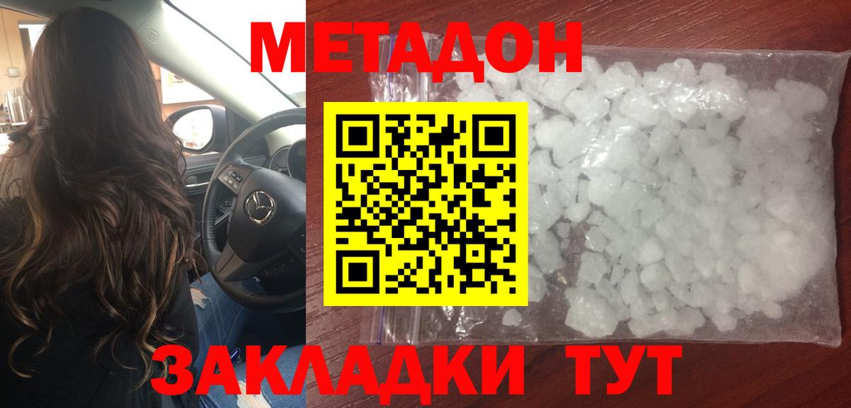 Метадон VHQ Томск