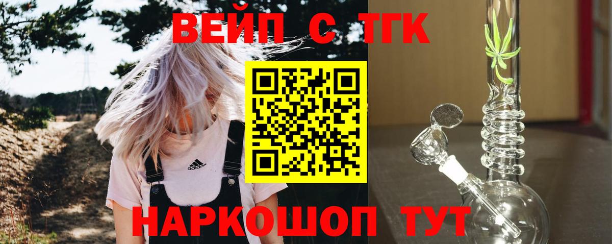 Дистиллят ТГК вейп  Вход с VPN  Томск 
