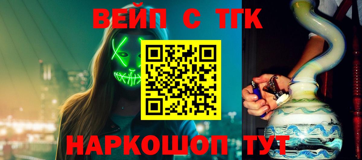 ТГК THC oil Томск